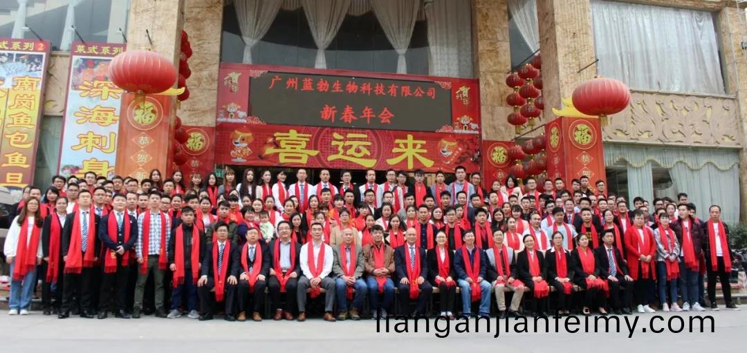藍(lan)勃(bo)生物2018年度(du)錶彰暨2019新年(nian)糰拜(bai)會(hui)