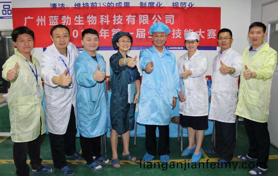 藍(lan)勃(bo)生(sheng)物(wu)2018第(di)一(yi)屆(jie)生(sheng)産技能大(da)賽