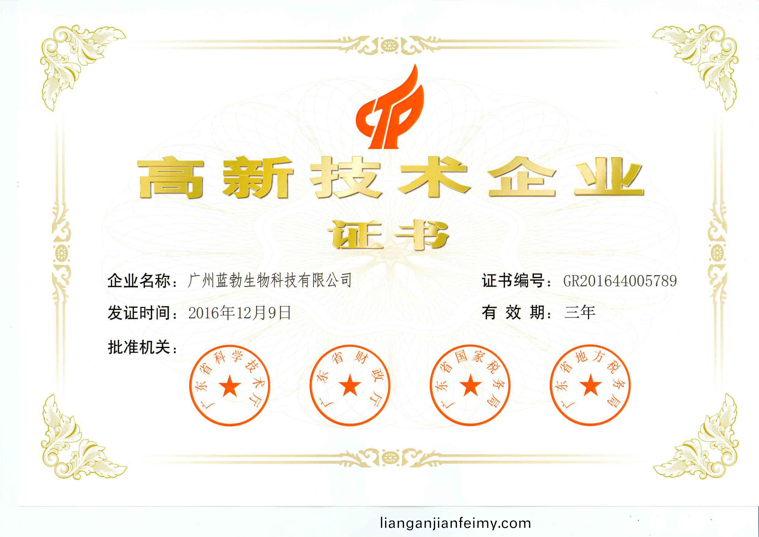 高新技(ji)術企(qi)業證書(shu)