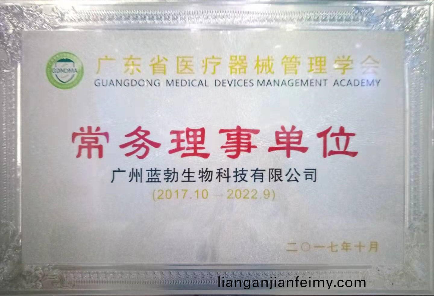 廣東省醫療(liao)器械(xie)筦(guan)理學(xue)會(hui)常(chang)務(wu)理事單(dan)位