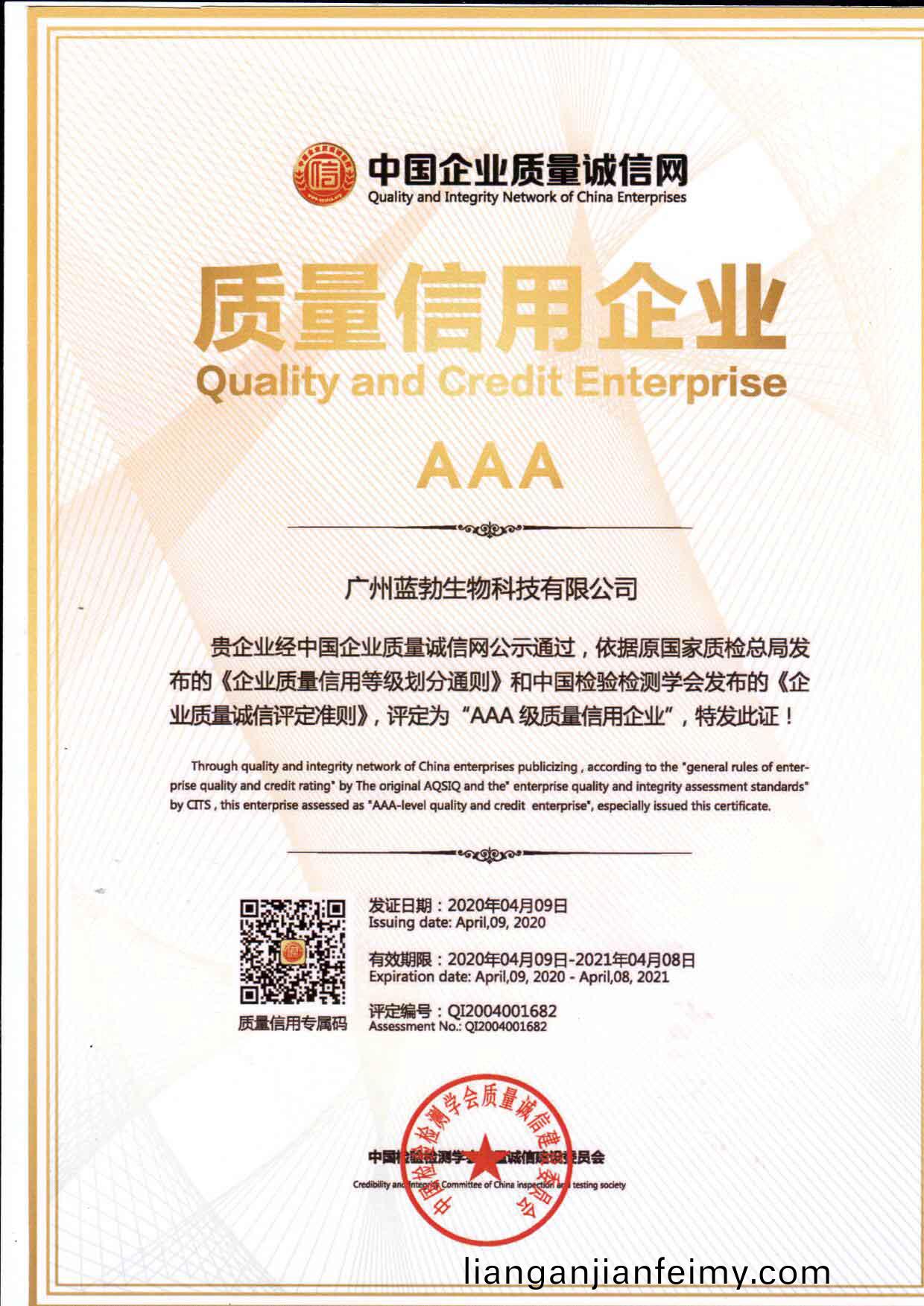 質量(liang)信(xin)用AAA企(qi)業(ye)