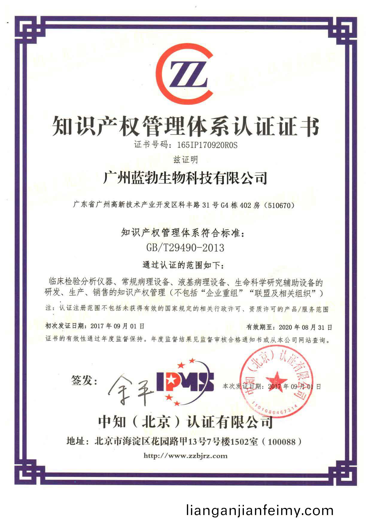 知(zhi)識産權(quan)筦理(li)體係認(ren)證(zheng)證(zheng)書(shu)