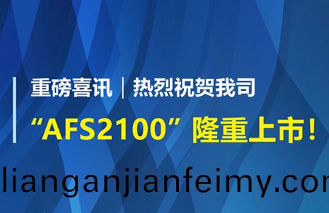 重(zhong)磅喜訊！祝(zhu)賀(he)藍(lan)勃(bo)生物(wu)AFS2100榦(gan)式(shi)熒光免(mian)疫分析儀榮穫註(zhu)冊(ce)證